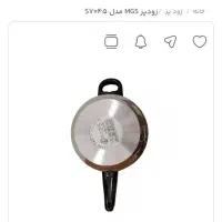 زودپز دوقلو mgs|ظروف پخت‌وپز|ساری, |دیوار