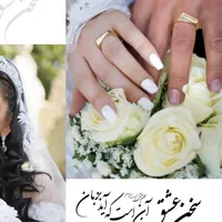 ازدواج آسان عکاسی فیلمبرداری عروسی فرمالیته