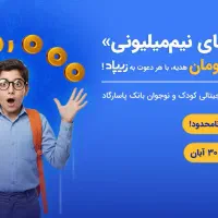 دعوت نیم میلیون تومانی زیپاد،فقط و فقط برای امروز
