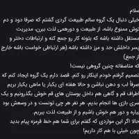 گروه طبیعت گردی سالم|فعالیت داوطلبانه|قم, باجک دو|دیوار