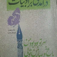 کتاب ادبیات