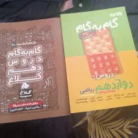 گام به گام