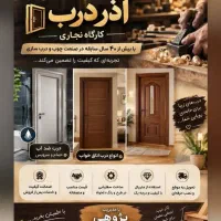 آذر چوب ..خرید مستقیم از کارخانه بدون واسطه