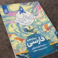 فارسی دوازدهم کمک درسی