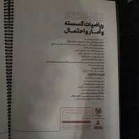 کتاب تست گسسته مهر و ماه|کتاب و مجله آموزشی|تهران, دانشگاه شریف|دیوار