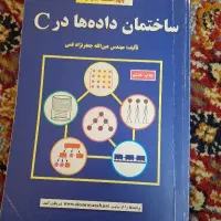 ساختمان داده ها در C