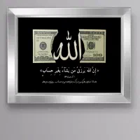 تابلو آیه رزق و روزی