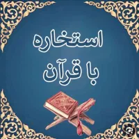 سرکتاب رایگان با قرآن کریم