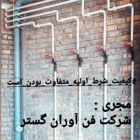 لوله کشی گاز و آتشنشانی و موتور خانه|خدمات پیشه و مهارت|خمین, |دیوار