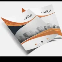 باسلام‌پخش.تراکت‌‌انجام‌میدهم