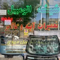 شیشه اتومبیل ، اینه بغل . بالابر|خدمات موتور و ماشین|قم, سید معصوم|دیوار