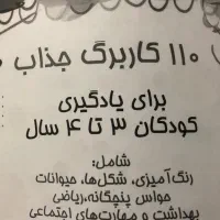 کاربرگ کودک