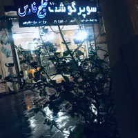 پرسنل قصاب بیخص کن و مرغ تیکه کن