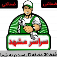 تعمیرات کولرگازی سرویس کار شارژگاز نصاب اسپیلت نصب|خدمات پیشه و مهارت|مشهد, امام خمینی|دیوار