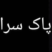 پاک سرا صفر تا صد خونه شما رو تمیز میکنه|خدمات نظافت|تهران, آرژانتین|دیوار