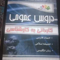 کتاب دروس عمومی