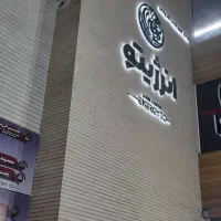 کار در مجموعه تفریحی خانوادگی انرژیتو