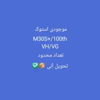 ماینر M30+/100 VH