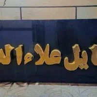 تابلو چنلیوم موبایل فروشی با نور مهتاب|فروشگاه و مغازه|کوهدشت, |دیوار