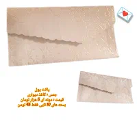 پاکت پول کادویی