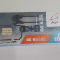 منصفانه ترین قیمت خط ۰۹۱۲ خود را ازما بخواهید