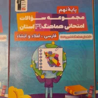 کتاب‌های کمک درسی برای پایه ی نهم بسیار نو|کتاب و مجله آموزشی|پرند, فاز ۵|دیوار