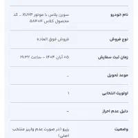 حواله سمند سورن پلاس باموتورXUVP