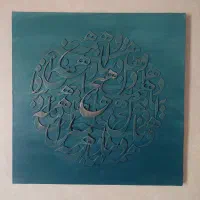 تابلو شعر برجسته|تابلو، نقاشی، عکس|تهران, شکوفه|دیوار