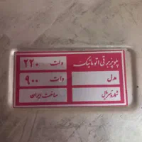 پلوپز ۱۲ نفره پاس نیکو|اجاق گاز و لوازم برقی پختوپز|کرج, اتحاد|دیوار