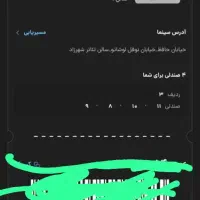 بلیط تئاتر کودک و نوجوان