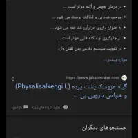 عروسک پشت پرده|گل و گیاه طبیعی|سیلاخور, |دیوار