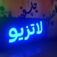 چاپ بنر و ساخت چلنیوم|خدمات پیشه و مهارت|کرج, منظریه|دیوار