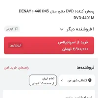 دی وی دی دنا و الجی و دیجیتال|پخش‌کننده DVD و ویدیو|کرمانشاه, |دیوار