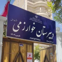 پیش ثبت نام پایه هفتم و تکمیل ظرفیت هشتم و‌ نهم