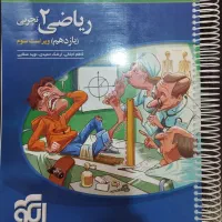 کتاب تست ریاضی یازدهم