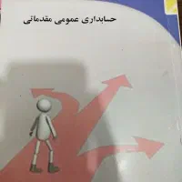 کتاب حسابداری