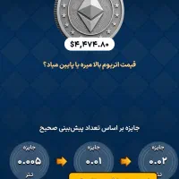 پیش بینی کن دلار برنده شو