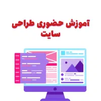 آموزش طراحی سایت بدون کدنویسی