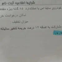 حواله ساینا اس