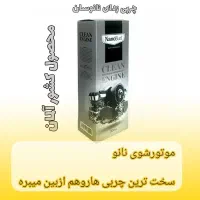 چربی زدا اصل نانوسان آلمان