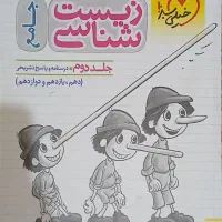 کتاب تست چهار گزینه ای جامع زیست شناسی|کتاب و مجله آموزشی|شیراز, ارم|دیوار