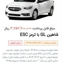 حواله شاهین GL