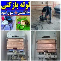 لوله بازکنی فنرزن ارزان فوری تعمیرآت آبگرمکن درمحل