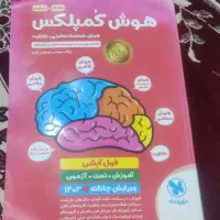 فروش کتاب هوش کمپلکس 5و6|کتاب و مجله ادبی|شیراز, پودنک|دیوار