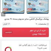 پوشک بزرگسالان کانفی ترکیه