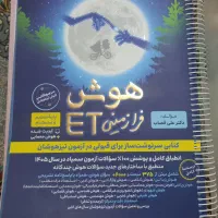 کتاب تیزهوشان ششم هوش فرازمینی et