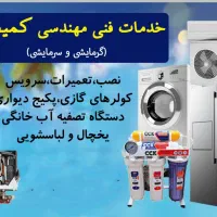 نصب. تعمیر.سرویس کولرهای گازی.اسپلیت. پکیج دیواری