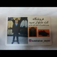 فروشگاه کت شلوار بچگانه تینیجری سید|کفش و لباس بچه|تهران, امام زاده حسن|دیوار