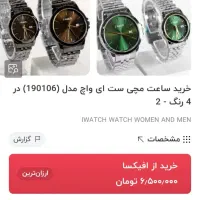 ساعت i-watch 190106 زنانه نو|ساعت|لنجان, |دیوار