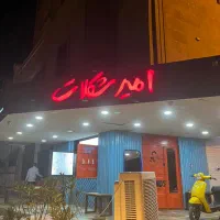 استخدام صندوق دار  و لاین بار برای امیر شکلات